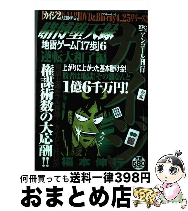 中古 慰事堕天録カイジ地雷勝負事 玉歩 逆転大和了巻き 福本 伸行 講談社 喜歌劇 宅配軽便急便 2friendshotel Com