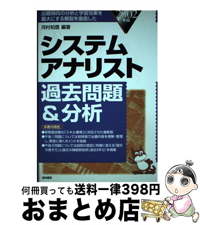 中古 システムアナリスト過去問題 分析 年版 河村 知信 経林書房 単行本 宅配便出荷 Schwimmbad Delphine De