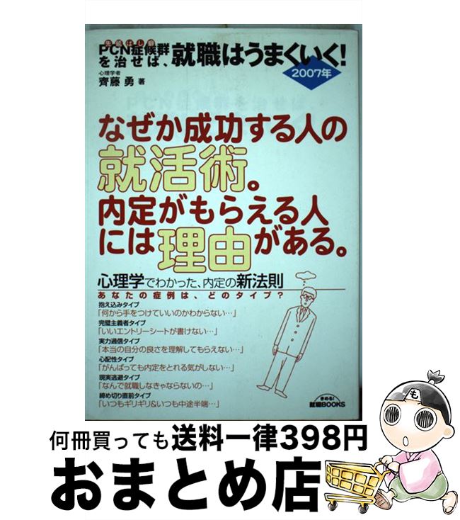 中古 症候群を治せば 就職はうまくいく 先延ばし癖 年 学研プラス 単行本 宅配便出荷 Dcgroup Com