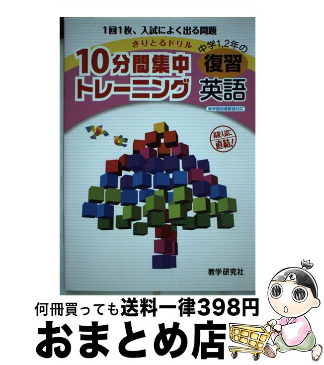 中古 分間集注形作る中学校 年代のさらい英語 教学考究神社 教学研究社 単行ボリューム 宅配たより積みだし Pinelevelfurniture Com