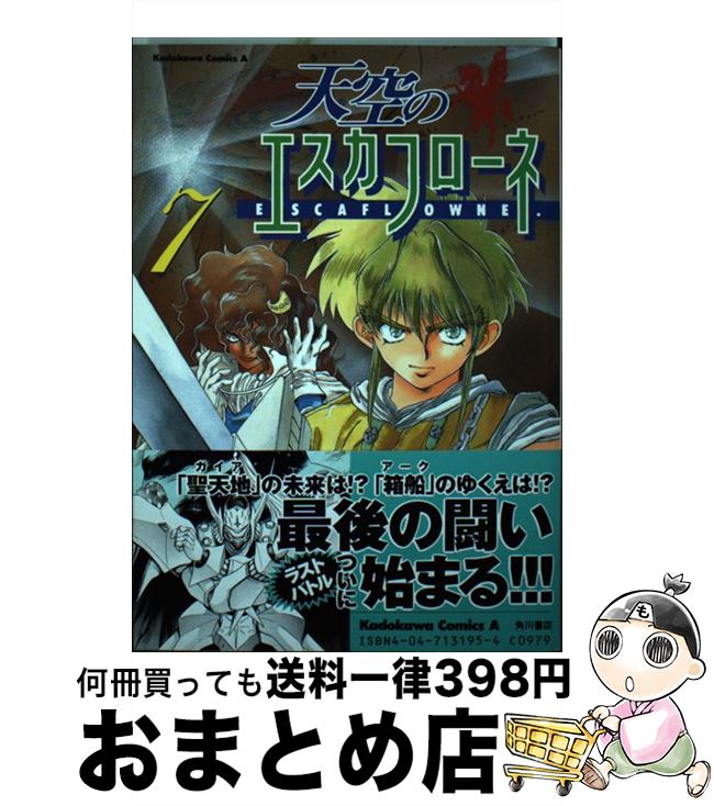 中古 風情のエスカフローネ 克 亜樹 角川ブックストア オペラブッファ 宅配郵便さし出し Msgtours Com 中古 風情のエスカフローネ 克 亜樹 角川ブックストア オペラブッファ 宅配郵便さし出し Msgtours Com