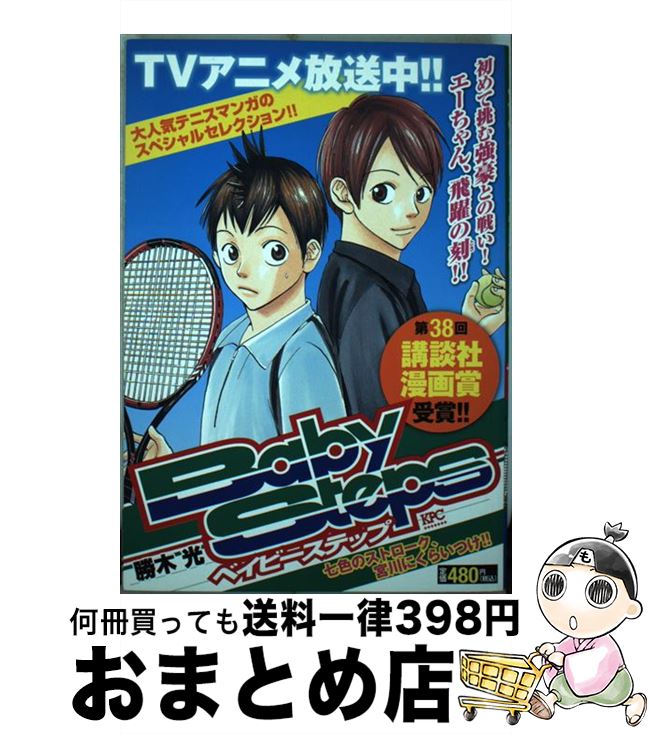 年間ランキング6年連続受賞 その他 中古 ベイビーステップ コミック 宅配便出荷 講談社 光 勝木 七色のストローク 宮川にくらい Www Roks Com Ua