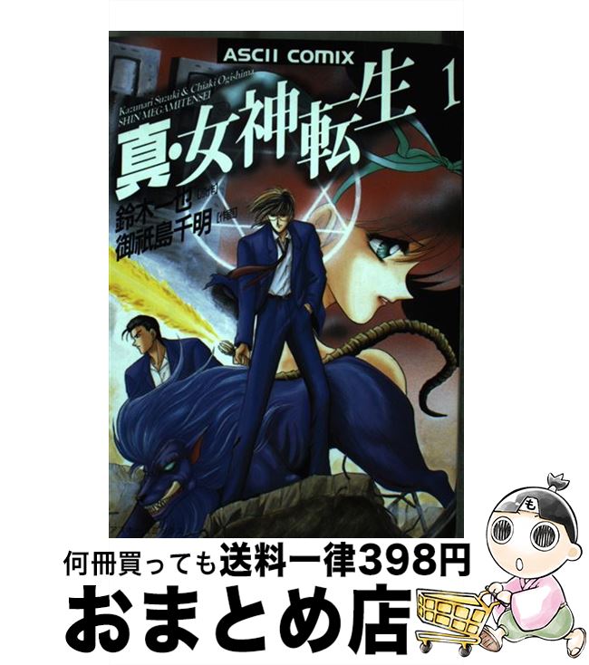 楽天市場】【中古】 真・女神転生 東京黙示録 3 / 御紙島 千明