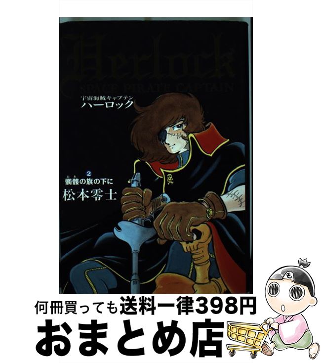 メディコムトイ/R.A.H. 宇宙海賊キャプテンハーロック 61HITLzkp0L._UF350,350_QL50_.jpg