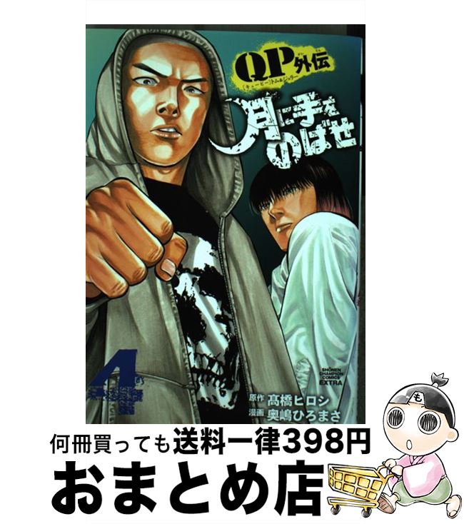 月に手をのばせ 全9巻 + キューピー外伝 我妻涼 全4巻 + 我妻涼 8冊