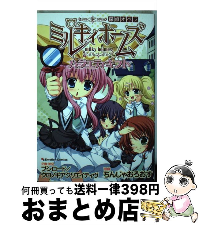 楽天市場 中古 探偵オペラミルキィホームズ バラエティギフト ちんじゃおろおす バンダイビジュアル コミック 宅配便出荷 もったいない本舗 おまとめ店