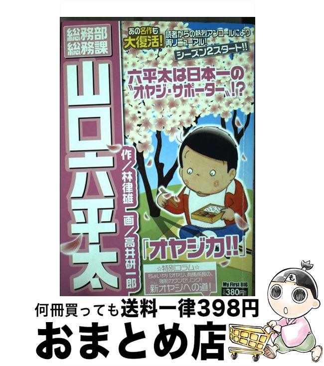 予約受付中 推理力 総務部総務課山口六平太 中古 林 ムック 宅配便出荷 小学館 研一郎 高井 律雄 その他 Oterprem Com Br