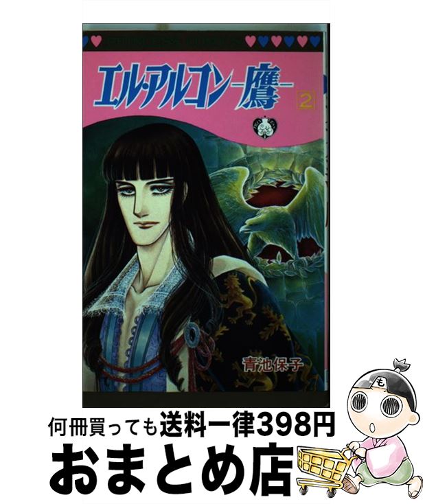 中古 エル アルコン 鷹 青池 保子 秋田書店 コミック 宅配便出荷 Andapt Com