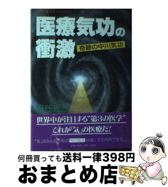 楽天市場】【中古】 完全なる治癒 ガストン・ネサンのソマチッド新生物
