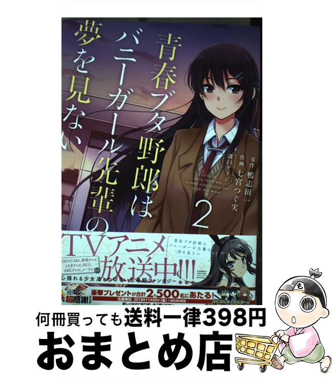 青春ブタ野郎はバニーガール先輩の夢を見ない　直筆サイン　鴨志田一　溝口ケージ bktgq4aoastsqqgs.jpg
