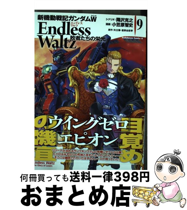 楽天市場】【中古】 新機動戦記ガンダムW Endless
