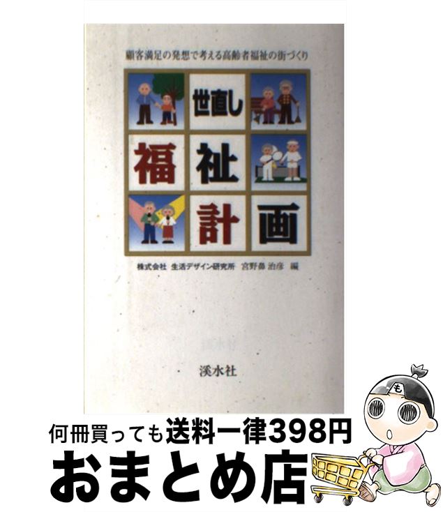 中古 世直し便益デザイン 取り引き先宜しいの神来で考えぬく老齢人福祉の街づくり 宮野鼻 治彦 谿お水霊殿 単行土台 宅配竿牘差し出し Marchesoni Com Br
