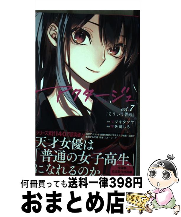 集英社 - アクタージュ アクタージュ act-age コミック 1-12巻セット | 宇佐崎しろ |本