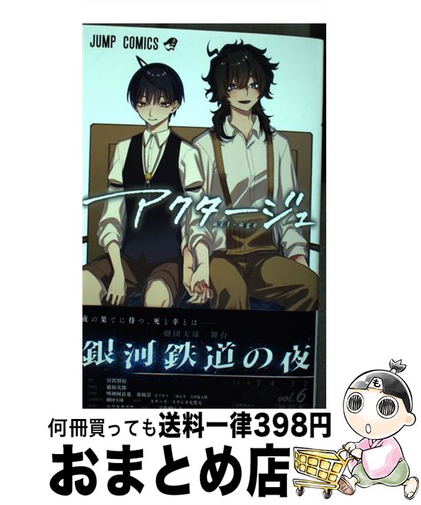 楽天市場】【中古】 アクタージュ vol．2 / 宇佐崎 しろ
