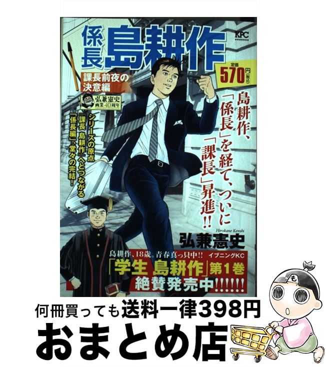 その他 最新発見 課長前夜の決意編 係長島耕作 中古 コミック 宅配便出荷 講談社 憲史 弘兼 Www oil Com