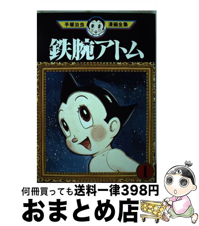 手塚治虫漫画全集 ２２１ １日 ３日以内に出荷 青年 その他 中古 本 雑誌 コミック 治虫 講談社 もったいない本舗 手塚 コミック 宅配便出荷 おまとめ店 人気高評価ショップが最安値挑戦