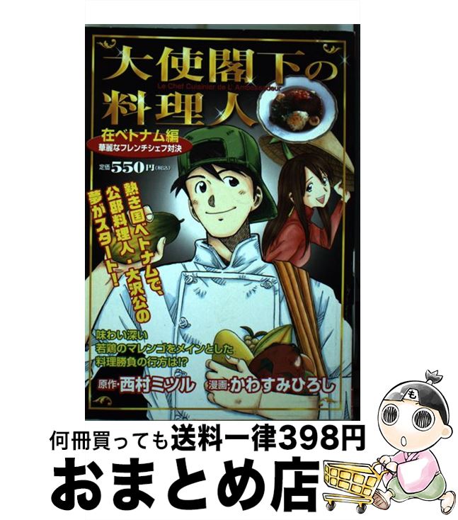 期間限定お試し価格 その他 中古 大使閣下の料理人 在ベトナム編 かわすみ ひろし 講談社 コミック 宅配便出荷