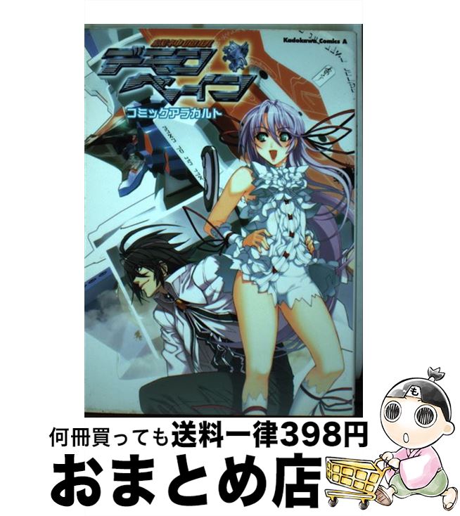 【中古】 機神咆吼デモンベイン コミックアラカルト 1/ コンプティーク / コンプティーク / 角川書店 [コミック]【宅配便出荷】画像