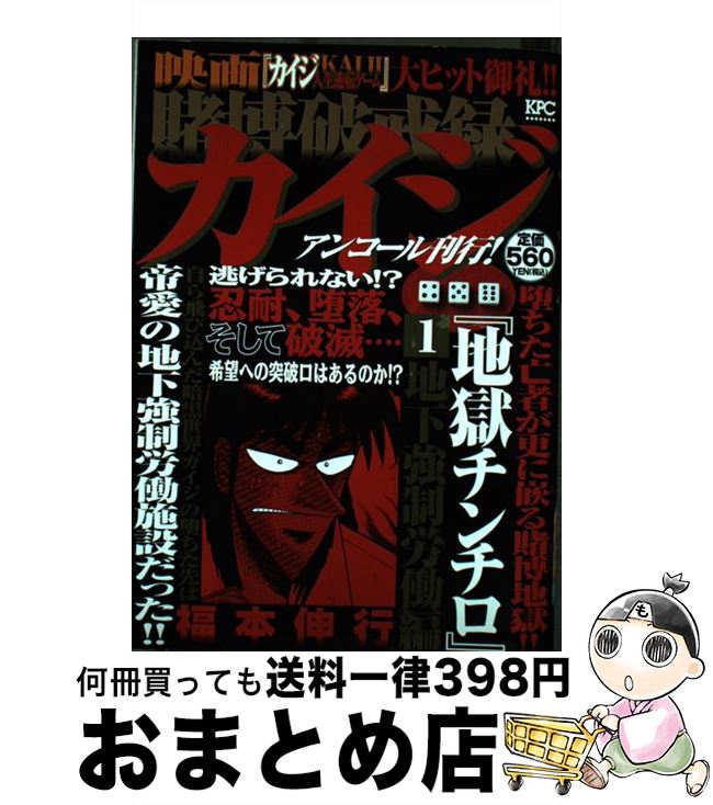 楽天市場 中古 賭博破戒録カイジ 地下強制労働編 福本 伸行 講談社 コミック 宅配便出荷 もったいない本舗 おまとめ店