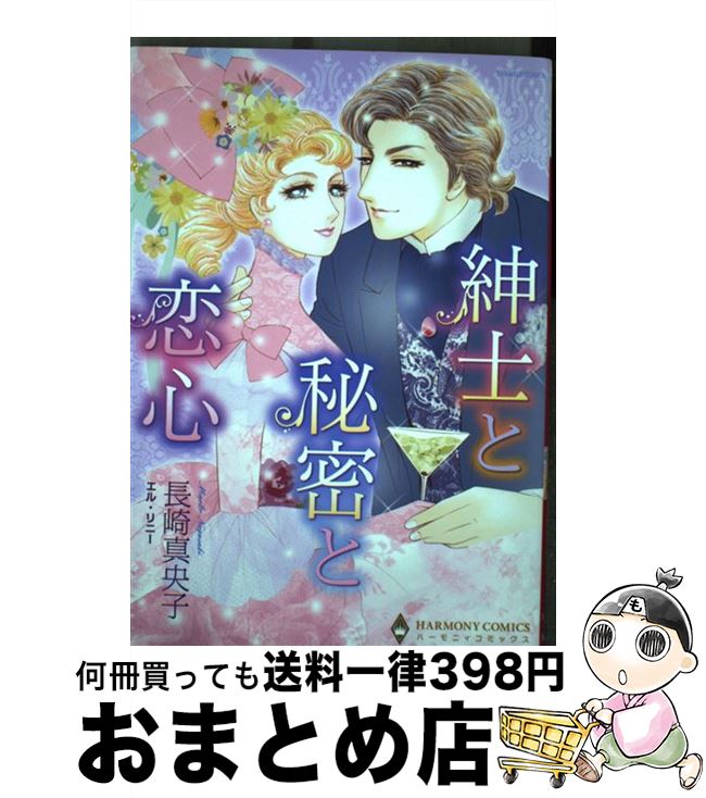 中古 檀那と隠遁と恋心 長崎 真央子 雲居出版 オペアコミーク 宅配役立つ積みだし Biscochohaus Com