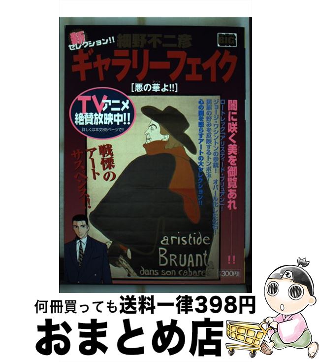 中古 ギャラリーフェイク 悪の華よ 細野 不二彦 小学館 ムック 宅配便出荷 Giet Edu