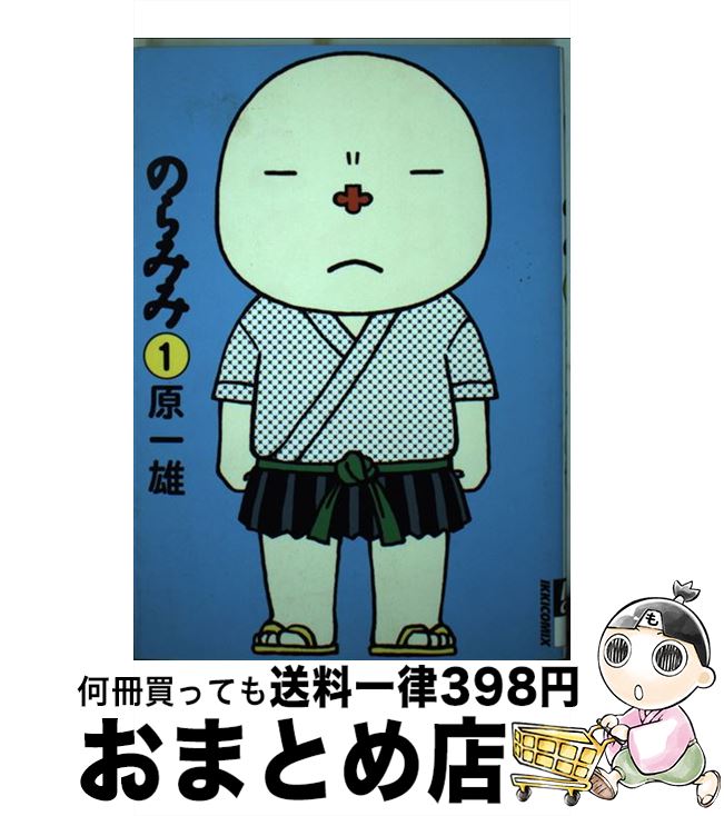 【中古】 のらみみ 1 / 原 一雄 / 小学館 [コミック]【宅配便出荷】画像