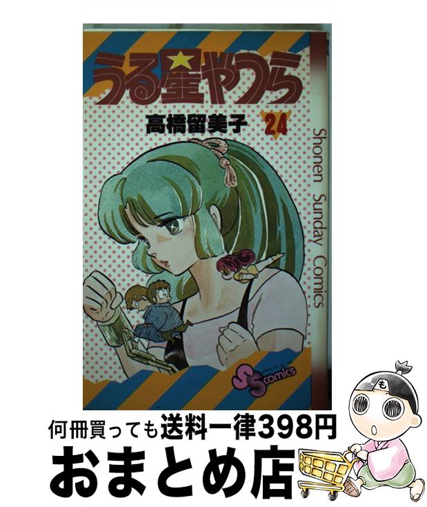 【中古】 うる星やつら　夢で逢えたら/小学館/高橋留美子 販売終了品・初版本】うる星やつら 夢で逢えたら - メルカリ