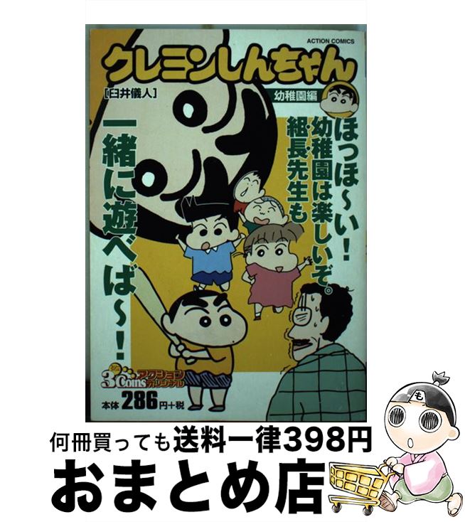 楽天市場】【中古】 クレヨンしんちゃん 1 / 臼井 儀人