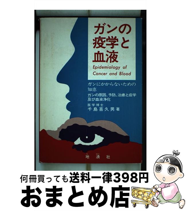 楽天市場】【中古】 最強の免疫 / 日下部 喜代子 / 日本文芸社 [単行本