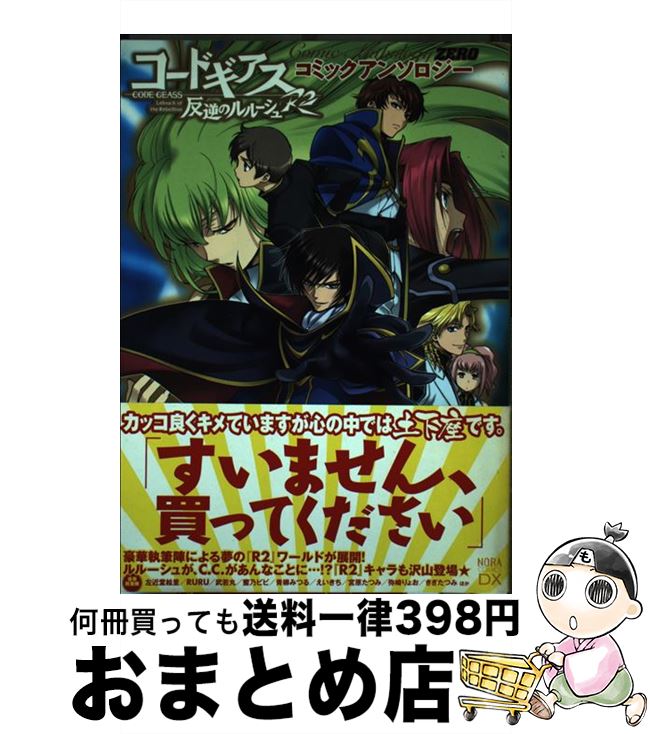 楽天市場】【中古】 コードギアス 反逆のルルーシュ 公式コミック