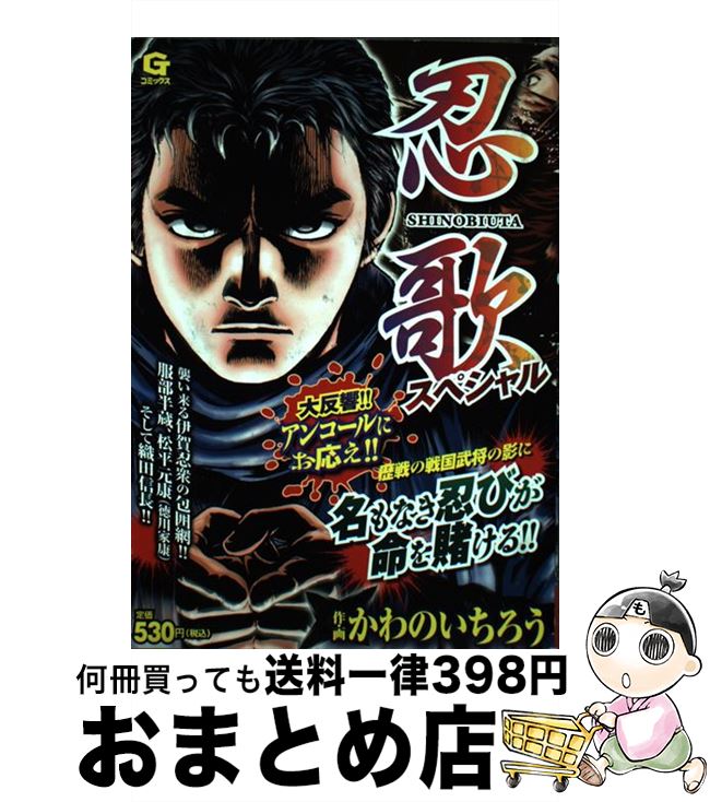 中古 忍歌謡スペシャル かわの いちろう 日本文芸社 オペラブッファ 宅配よろしい差出し Marchesoni Com Br