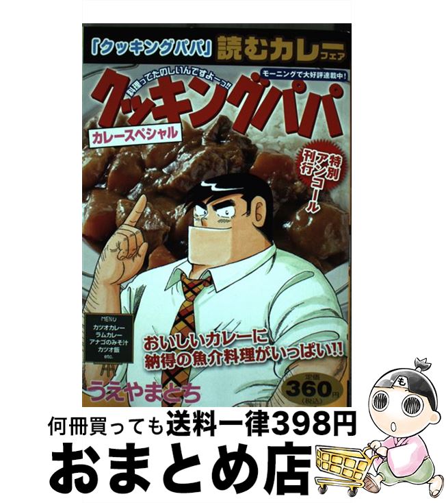 輝い 中古 クッキングパパ コミック 宅配便出荷 講談社 とち うえやま 特別アンコール刊行 青年