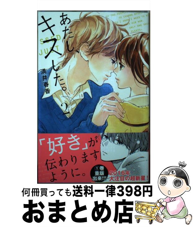 中古 あたし キスした 満井 春香 講談社 コミック 宅配便出荷 Fmcholollan Org Mx