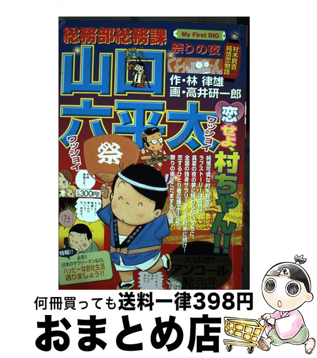 高い素材 高井 祭りの夜 総務部総務課山口六平太 中古 研一郎 ムック 宅配便出荷 小学館 コミック Inanaut Com