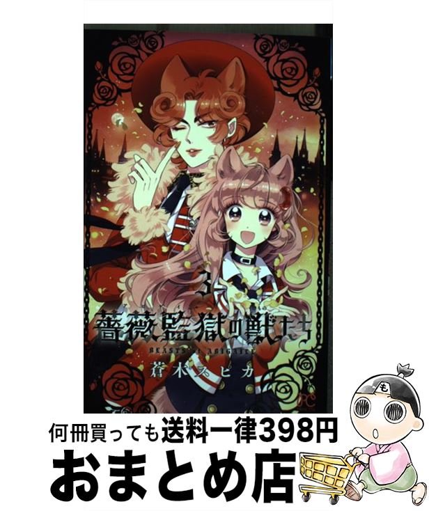 【中古】 ランブルローズ １/アスキー・メディアワークス/カスカベアキラ 中古】 ランブルローズ 1/アスキー・メディアワークス/カスカベ