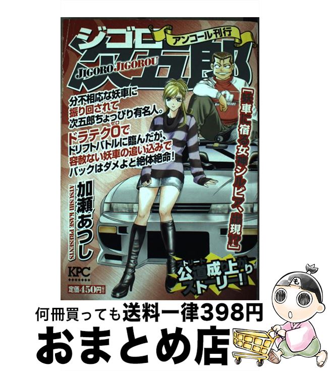 現品限り一斉値下げ 妖車に宿る女神シルビア 出現 ジゴロ次五郎 中古 コミック 宅配便出荷 講談社 あつし 加瀬 Gomez Cr