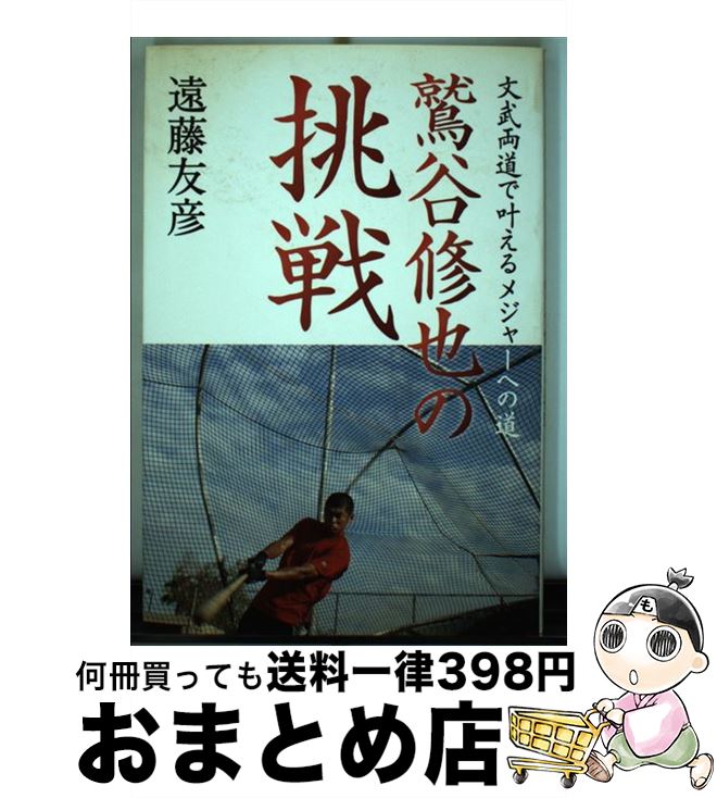 中古 遠藤 エイチエス その他 １日 ３日以内に出荷 宅配便出荷 もったいない本舗