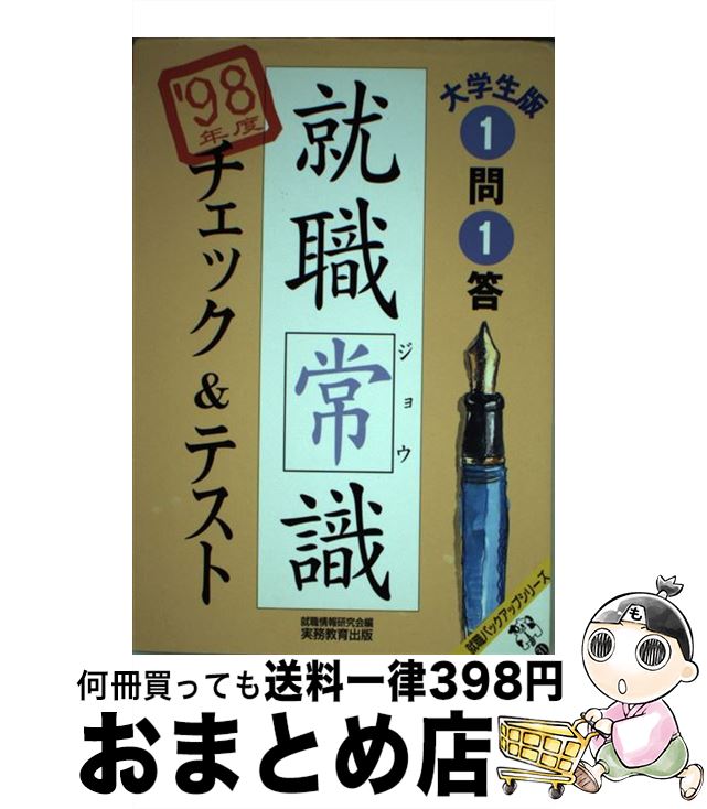 著者 就職情報研究会出版社 実務教育出版サイズ 単行本 Isbn 10 Isbn 13 通常２４時間以内に出荷可能です 繁忙期やセール等 ご注文数が多い日につきましては 発送まで７２時間かかる場合があります