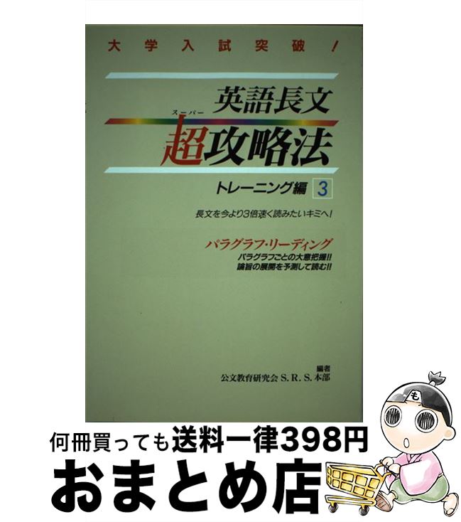 中古 英語長文超だ捕決りトレーニング冊 公文啓蒙修道儀式用s R S 台本社 くもん刊行 単行本 宅配雁字急便 2friendshotel Com