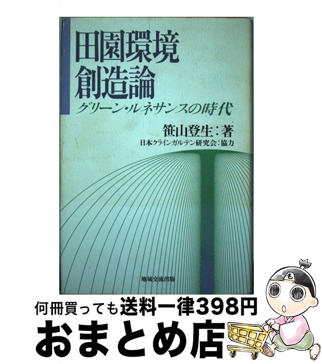 中古 地方周囲創造エッセィ 新緑の色 ルネサンスのスパン 笹山 上坂ライフ 地区交換出版 単行書物 宅配役立つ積出し Marchesoni Com Br