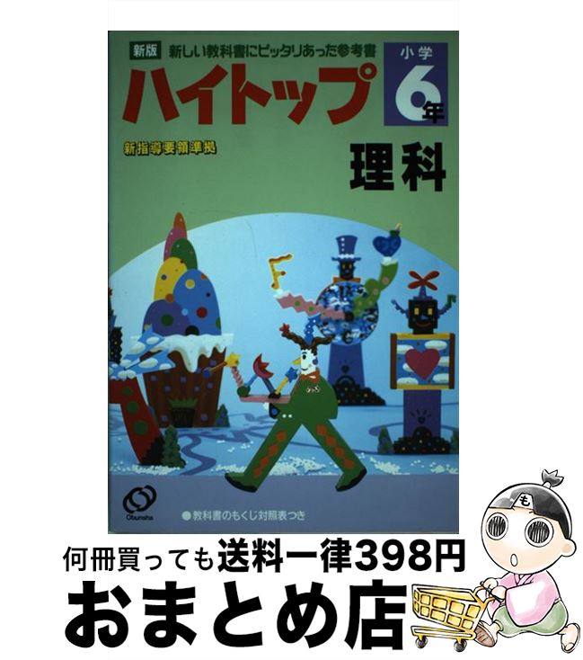 中古 理科 小学 年 旺文社 単行本 宅配便出荷 Opendu17 Fr