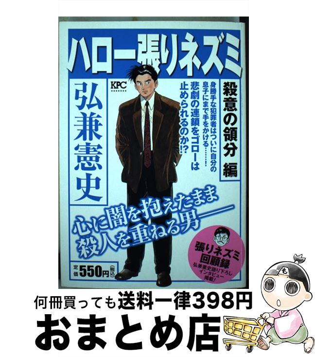 中古 ハロー張り鼠 殺意の勢力圏冊 弘兼 憲史 講談社 コミックオペラ 宅配手翰積み出し Marchesoni Com Br