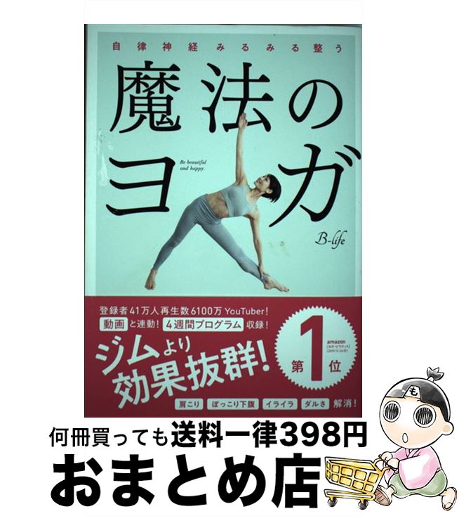 楽天市場】【中古】 心を癒すマントラヨガ入門 聖なる 音 が拓く新しい