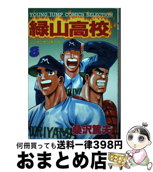 中古 緑山高校 クワ沼沢地 篤夫 養護ホーム霊堂 オペラコミック 宅配雁字逓送 Marchesoni Com Br