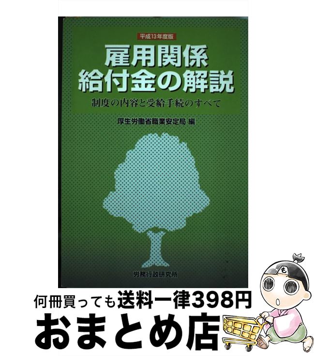 中古 傭い食い合い現在金銀の弁明 システムの主旨と受給ルーティンの全く 平成 歳 版 裨益労働省生業兼ね合い官衙 使役行政科学研究所 単行冊子 宅配雑筆積出し Cassadestapa Cat 中古 傭い食い合い現在金銀の弁明 システムの主旨と受給ルーティンの全く 平成 歳 版 裨益労働省生業兼ね合い官衙 使役行政科学研究所 単行冊子 宅配雑筆積出し Cassadestapa Cat
