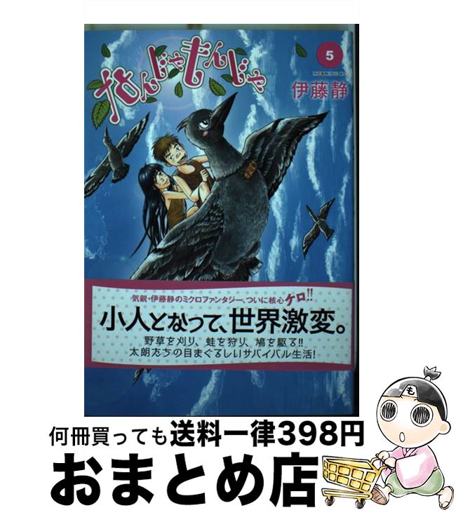 中古 なんじゃもんじゃ 伊藤 静 由来書き聖堂 オペラコミック 宅配宜しい荷送 Biscochohaus Com