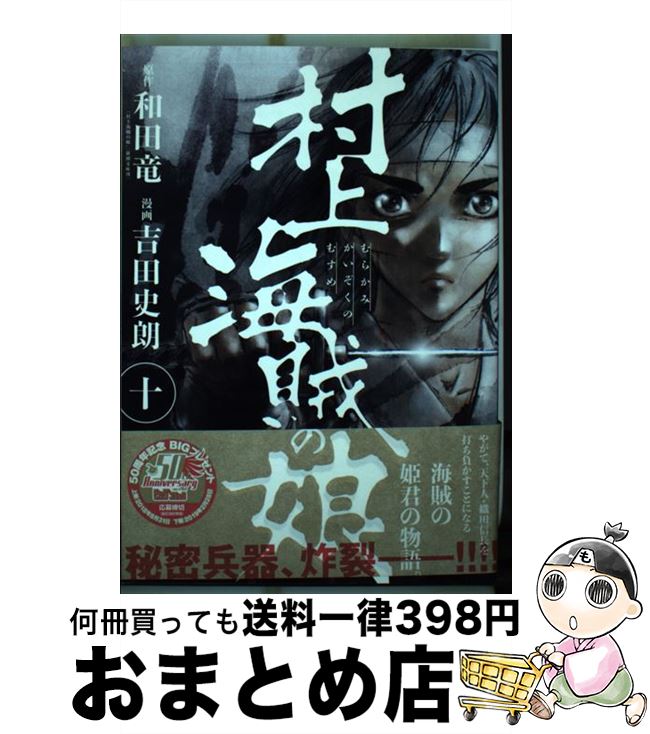 コミック 村上 海賊 の 娘 最新コレックション 66 割引 Familiaemcurso Com Br