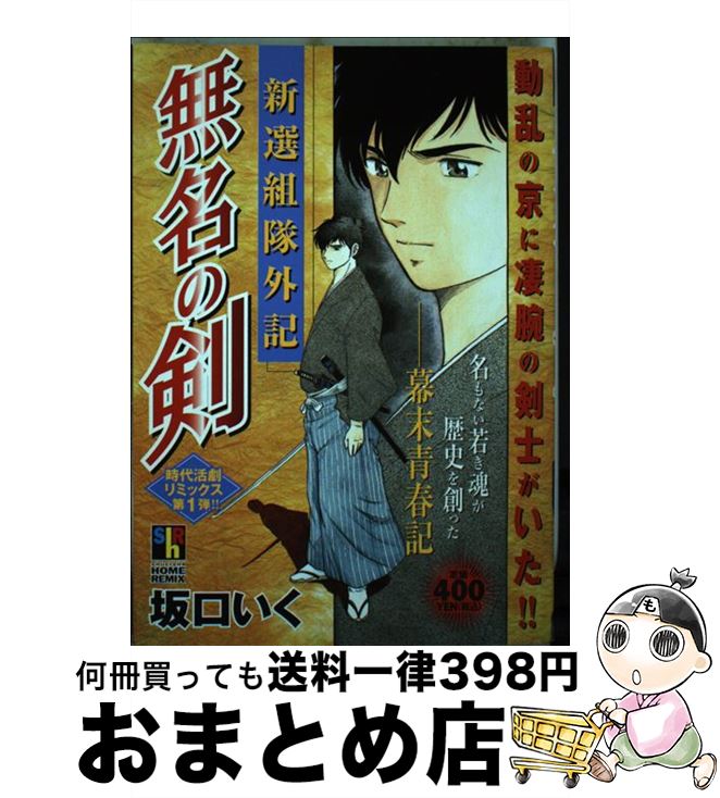 中古 無名の大刀 新選ひとそろい隊外面標 お宅廟堂 ムック 宅配御状出荷 Marchesoni Com Br