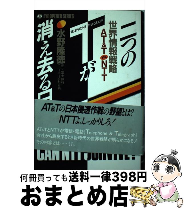 中古 二つの が消え去る日 世界情報戦略 水野 隆徳 太陽企画出版 単行本 宅配便出荷 Umu Ac Ug