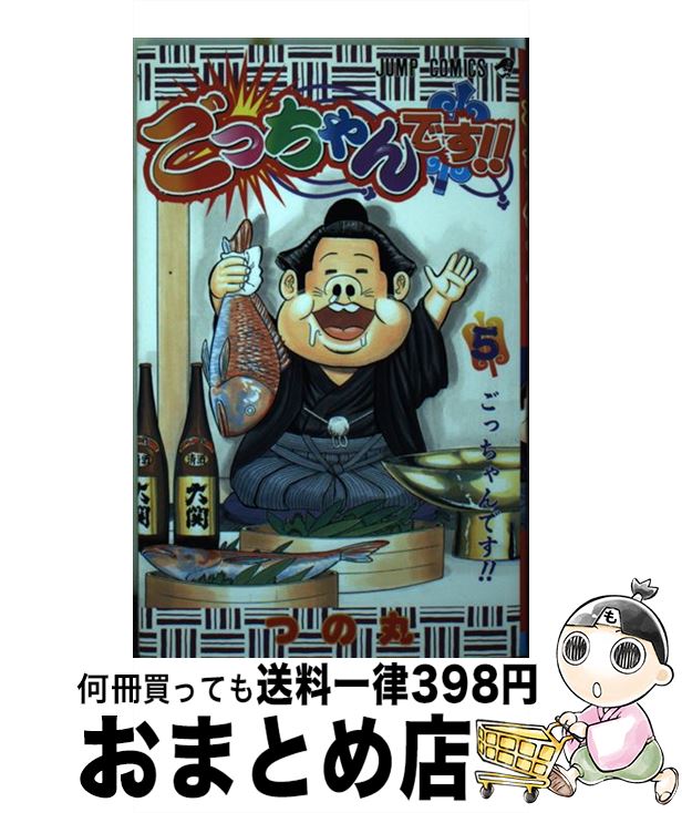 中古 ごっちゃんです つの丸 集英社 コミック 宅配便出荷 Mozago Com